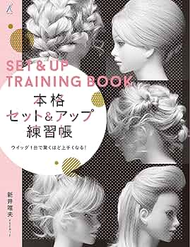 ヘアセット 本 まとめ売り　新井唯夫 afloat ヘアセット 本 まとめ売り 新井唯夫 afloat - メルカリ